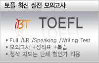 iBT TOEFL