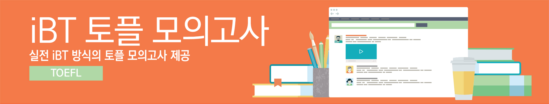 cbtKorea toefl banner